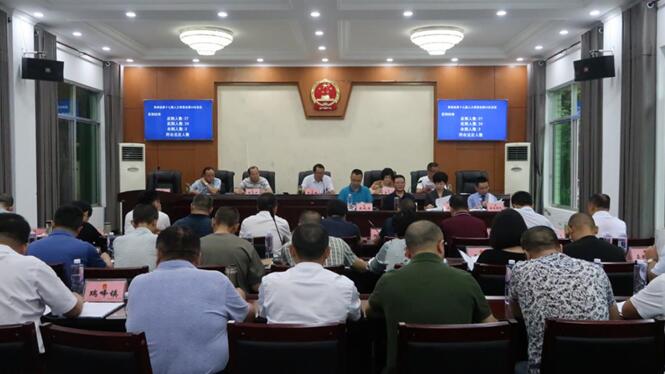青神县第十七届人大常委会召开第24次会议
